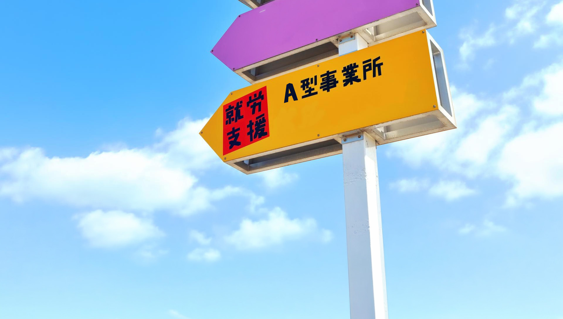 横浜の就労支援で自分らしく輝く